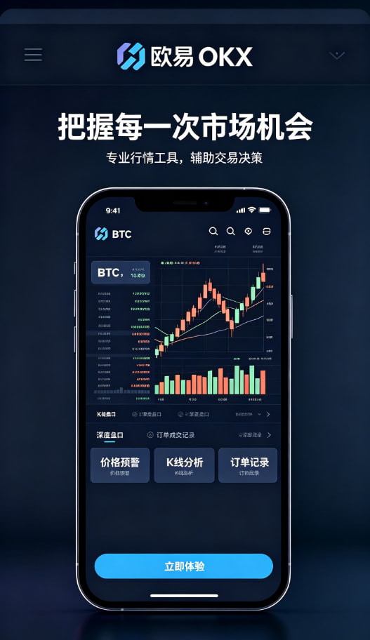 下载欧交易所APP理财与安全保障